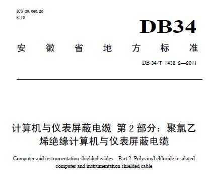 DB34/T 1432.2-2011 Ǳε 2֣ϩԵǱε
