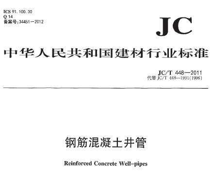 JC/T 448-2011 ֽ