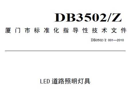 DB3502/Z 001-2010 LED·ƾ