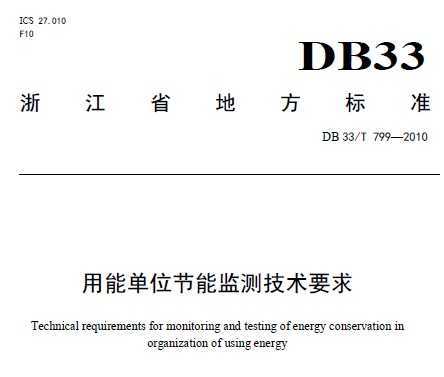 DB33/T 799-2010 ܵλܼ⼼Ҫ
