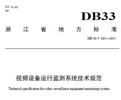 DB33/T 831-2011 Ƶ豸мϵͳ淶