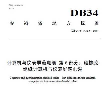 DB34/T 1432.6-2011 Ǳε 6֣𽺾ԵǱε