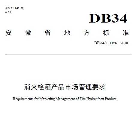 DB34/T 1126-2010 ˨ƷгҪ