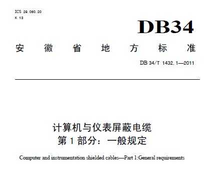 DB34/T 1432.1-2011 Ǳε 1֣һ涨