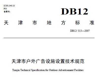 DB12/313-2007 лʩü淶