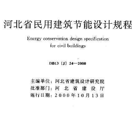 DB13(J) 24-2000 ӱʡýƹ