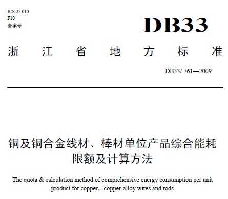 DB33/761-2009 ͭͭϽ߲ġĵλۺܺ޶㷽