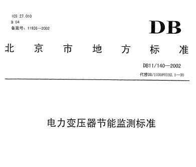 DB11/140-2002 ѹܼ׼