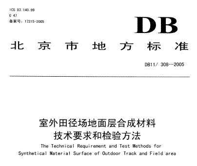 DB11/308-2005 ﾶϳɲϼҪͼ鷽