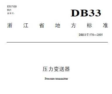 DB33/T 570-2005 ѹ
