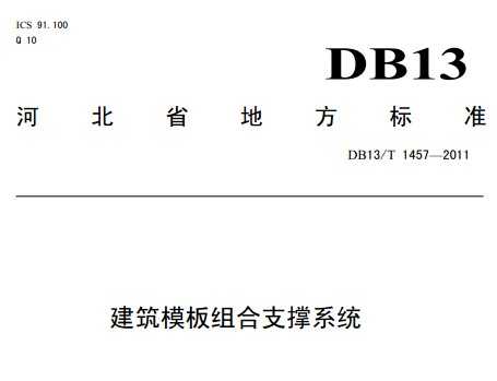 DB13/T 1457-2011 ģ֧ϵͳ
