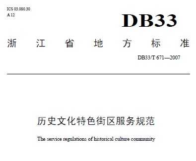 DB33/T 671-2007 ʷĻɫ淶