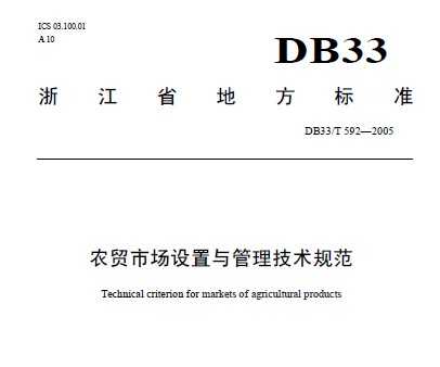 DB33/T 592-2005 ũóг淶