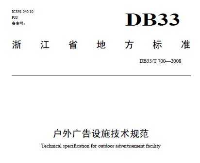 DB33/T 700-2008 ʩ淶