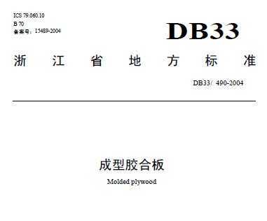 DB33/490-2004 ͽϰ