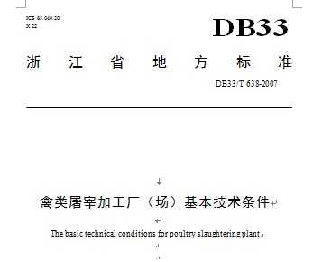 DB33/T 638-2007 ׼ӹ()