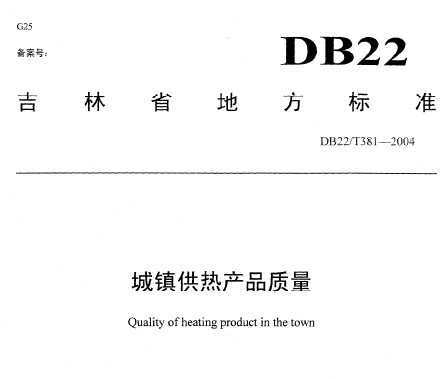 DB22/T 381-2004 ȲƷ