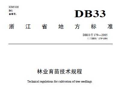 DB33/T 179-2005 ҵ缼