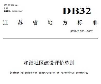 DB32/T 983-2007 г