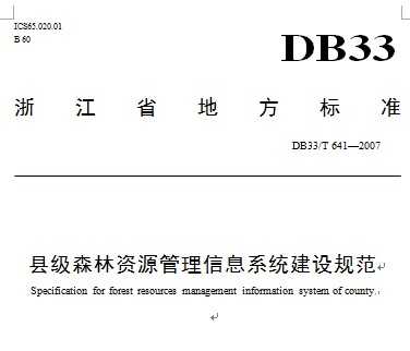DB33/T 641-2007 ؼɭԴϢϵͳ淶