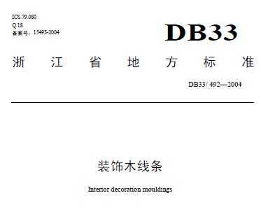DB33/492-2004 װľ
