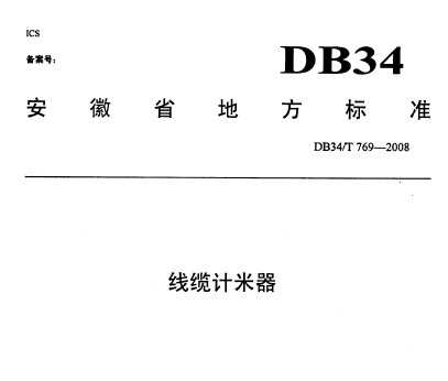 DB34/T 769-2008 ¼