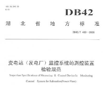 DB42/T 400-2006 վ糧ϵͳĲװü淶