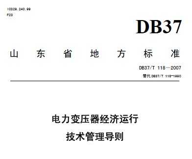 DB37/T 118-2007 ѹм