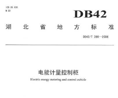 DB42/T 398-2006 ܼƹ