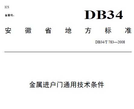 DB34/T 783-2008 ͨü