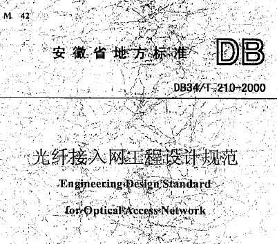 DB34/T 210-2000 ˽ƹ淶