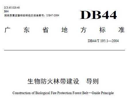 DB44/T 195.1-2004 ִ 