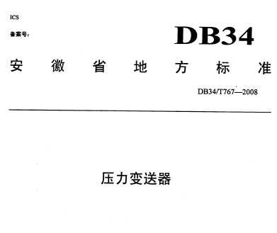 DB34/T 767-2008 ѹ