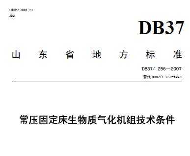 DB37/256-2007 ѹ̶鼼