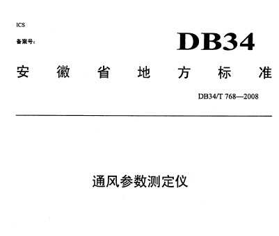 DB34/T 768-2008 ͨⶨ