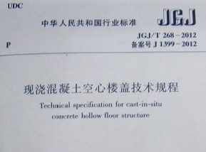 JGJ/T 268-2012 ֽ¥Ǽ̸