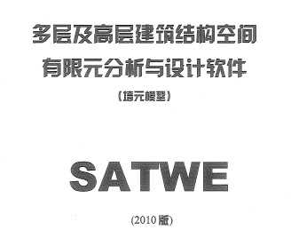 SATWE2010ûֲἰ