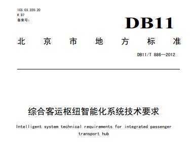 DB11/T 886-2012 ۺϿŦܻϵͳҪ