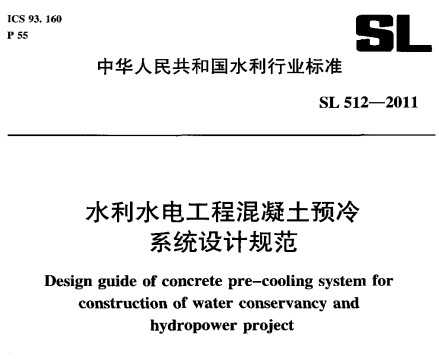 SL 512-2011 ˮˮ繤̻Ԥϵͳƹ淶