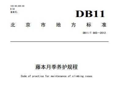 DB11/T 865-2012 ٱ¼