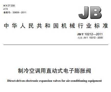 JB/T 10212-2011 յֱʽͷ