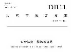 DB11/T 777-2011ȫ̼淶