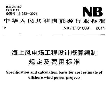 NB/T 31009-2011 Ϸ糡Ƹƹ涨ñ׼