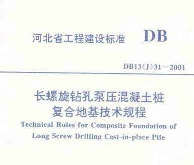 DB13(J)31-2001 ױѹ׮ϵػ