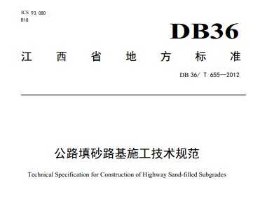DB36/T 655-2012 ·ɰ·ʩ淶