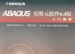 ABAQUSԪ6.4ָ