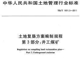 TD/T 1031.3-2011 ظѷƹ 3֣ú