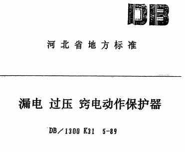 DB/1300 K31 5-1989 © ѹ ϵ綯