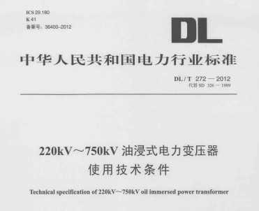 DL/T 272-2012 220kV750kVͽʽѹʹü