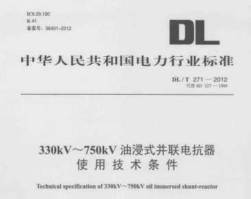 DL/T 271-2012 330kV750kVͽʽ翹ʹü